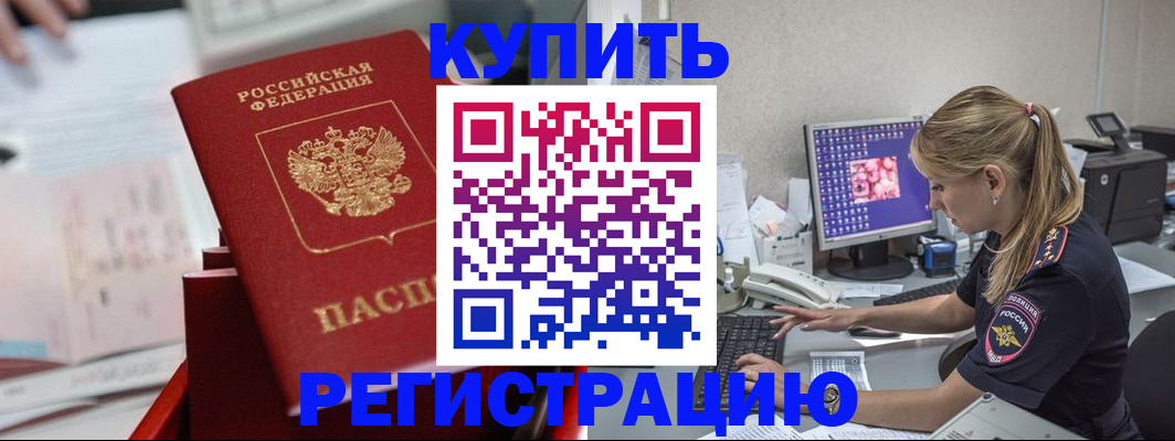 временная регистрация купить в Карабулаке