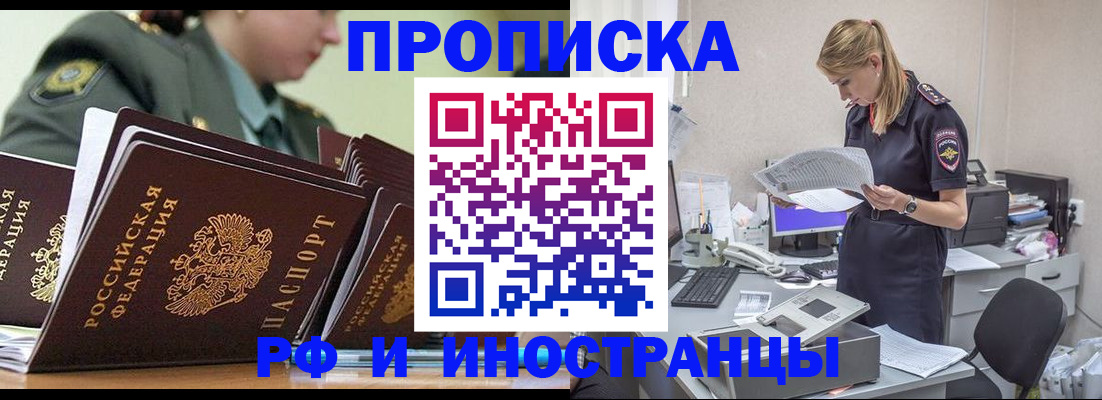 купить прописку в Карабулаке